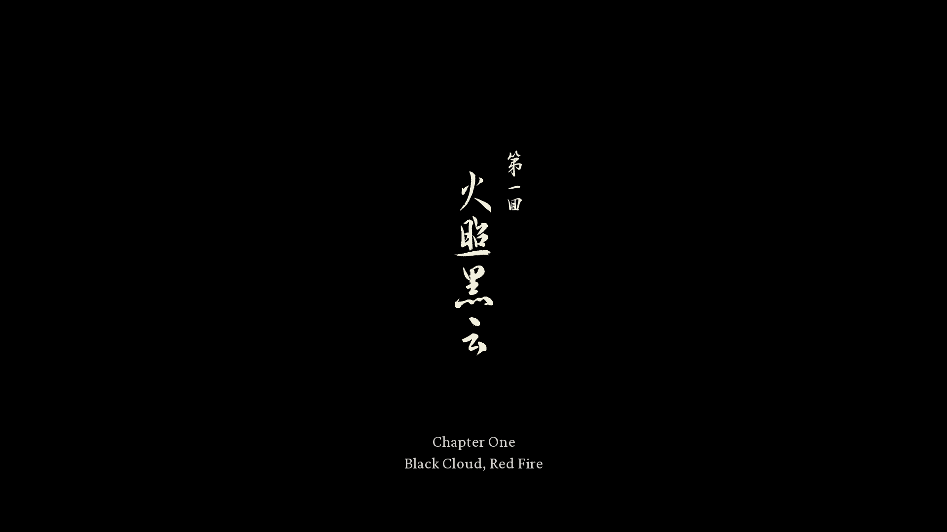 Chapter screenshot of Black Myth: Wukong video game interface.