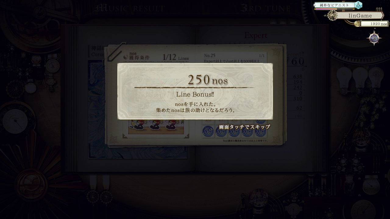 Line Bonus!! screenshot of NOSTALGIA Op.2 video game interface.